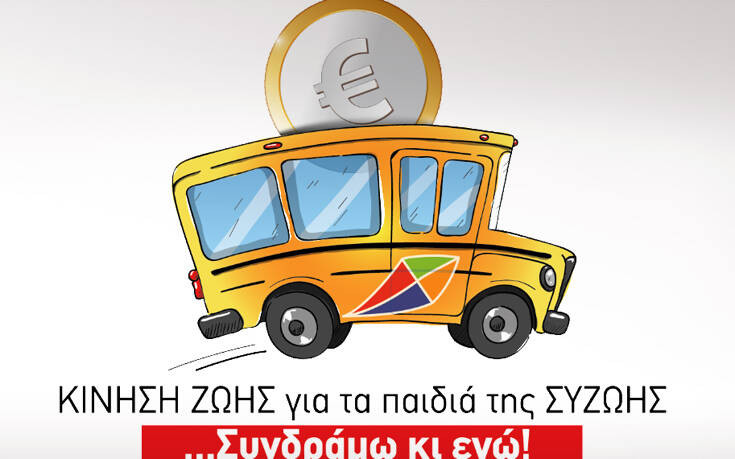 Εκστρατεία αγοράς λεωφορείου για παιδιά με αναπηρία στη Θεσσαλονίκη