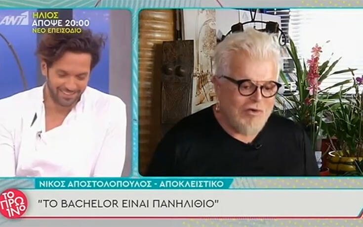 Νίκος Αποστολόπουλος κατακεραυνώνει το «Bachelor»: Πανηλίθιο!