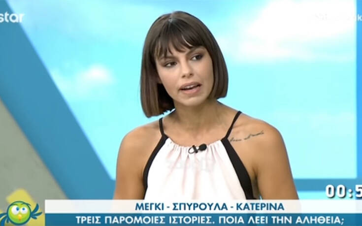 Μέγκι Ντριο για πρώην της: Δούλευε με την αντροχωρίστρα στη Χαλκιδική