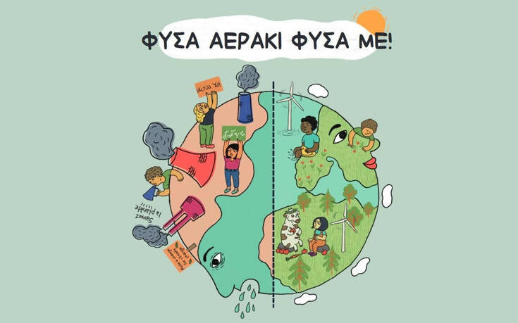 «Φύσα αεράκι, φύσα με»: Η ΕΛΕΤΑΕΝ παρουσιάζει ένα παιδικό βιβλίο για την αιολική ενέργεια
