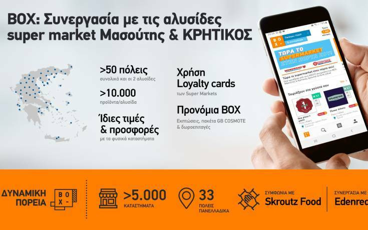 BOX: Συνεργασία με τις αλυσίδες «Μασούτης» &#038; «ΚΡΗΤΙΚΟΣ» για online delivery προϊόντων σούπερ μάρκετ σε πάνω από 50 πόλεις σε όλη την Ελλάδα
