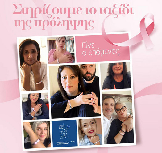 Καρκίνος του μαστού: Δράσεις ενημέρωσης από τη Νέα Δημοκρατία
