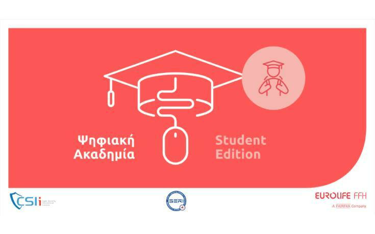 Πρεμιέρα για την Ψηφιακή Ακαδημία: Student Edition από το CSIi, την ομάδα SeRi του Πανεπιστημίου Θεσσαλίαςκαι τη Eurolife FFH