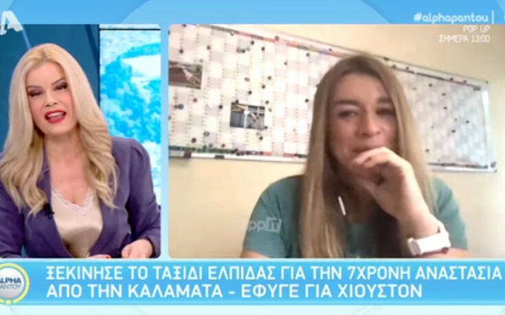 Ξεκίνησε το ταξίδι ζωής για την ανιψιά της Έρρικας Πρεζεράκου που διαγνώσθηκε με επιθετική μορφή καρκίνου