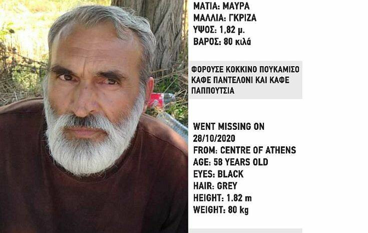 Missing Alert: Εξαφανίστηκε 58χρονος στο κέντρο της Αθήνας