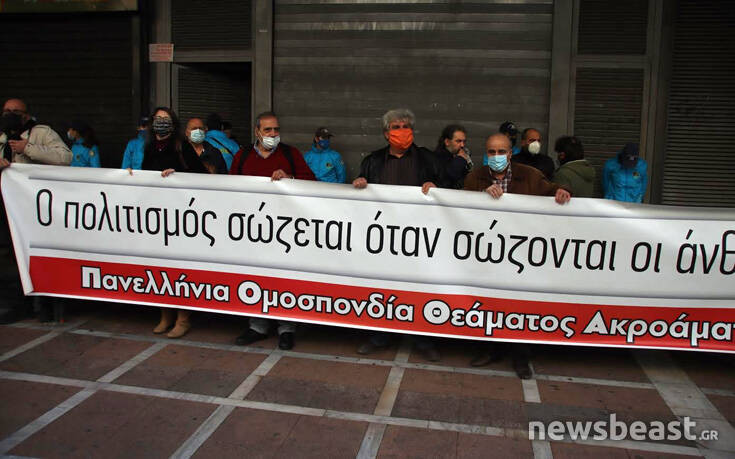 Διαμαρτυρία καλλιτεχνών στο υπουργείο Εργασίας &#8211; Πανό άνοιξαν οι διαδηλωτές έξω από το κτήριο