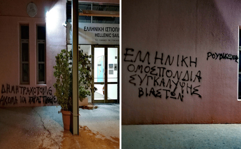 Παρέμβαση Ρουβίκωνα στην Ελληνική Ιστιοπλοϊκή Ομοσπονδία &#8211; Έγραψαν συνθήματα στους τοίχους