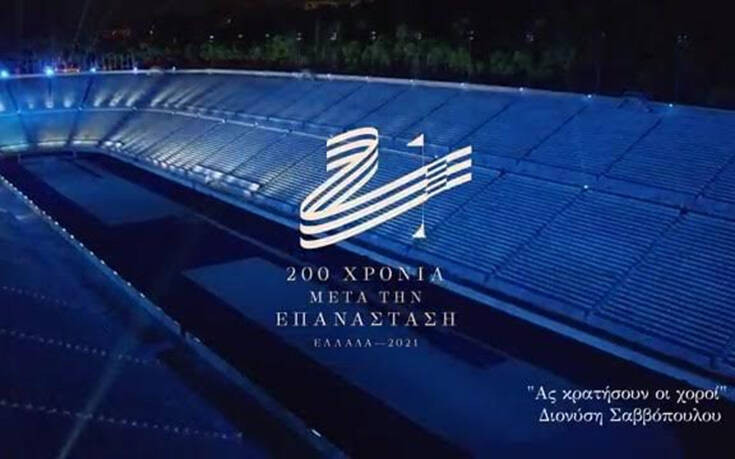 Έλενα Ράπτη για το βίντεο των 200 χρόνων από την Επανάσταση του 1821: Να γεμίζουμε με ρωμιοσύνη νέους γαλαξίες