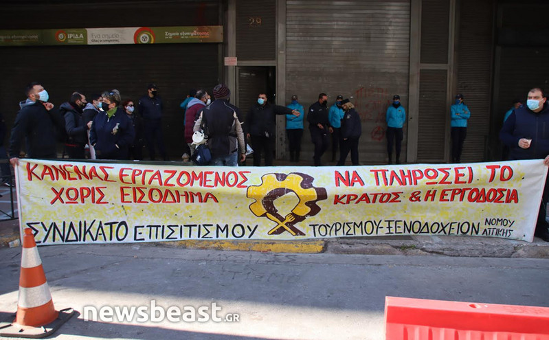 Διαμαρτυρία στο υπουργείο Εργασίας από συνδικάτα στον χώρο του επισιτισμού και τουρισμού