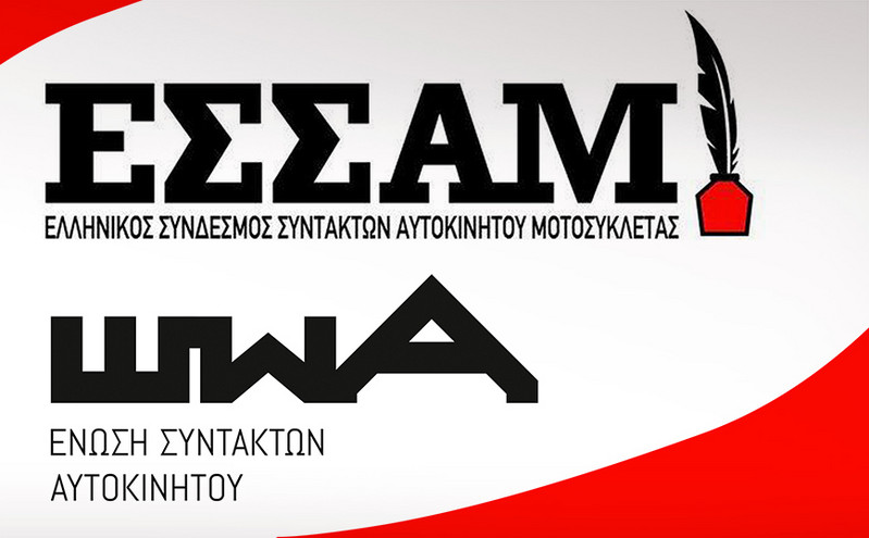 Ενιαίος φορέας Συντακτών Αυτοκινήτου & Μοτοσυκλέτας