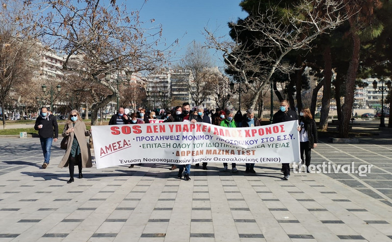 Θεσσαλονίκη: Διαμαρτυρία υγειονομικών στο ΥΜΑΘ