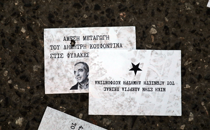 Δημήτρης Κουφοντίνας: Νέα συγκέντρωση στις 18:00 στο Σύνταγμα - Δεν θέλει ανάνηψη ο απεργός πείνας