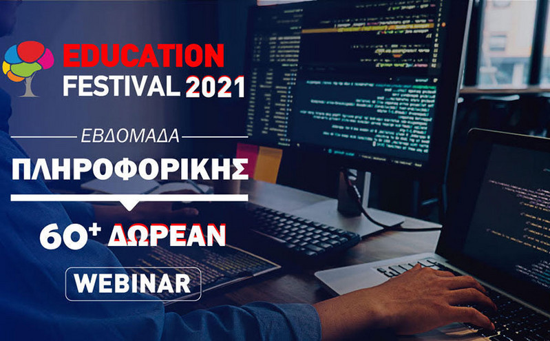 13ο EDUCATION FESTIVAL: Πάτα «enter» στα δωρεάν webinars της Εβδομάδας Πληροφορικής
