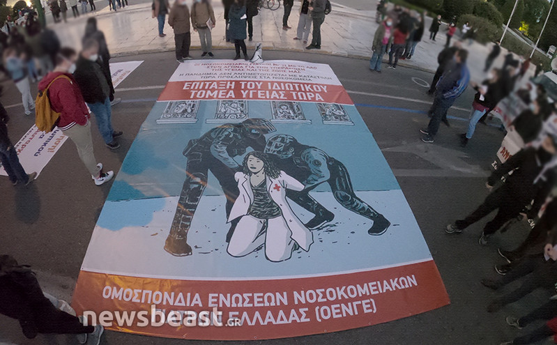 Πορεία στο κέντρο της Αθήνας για την προστασία της υγείας και κατά της καταστολής