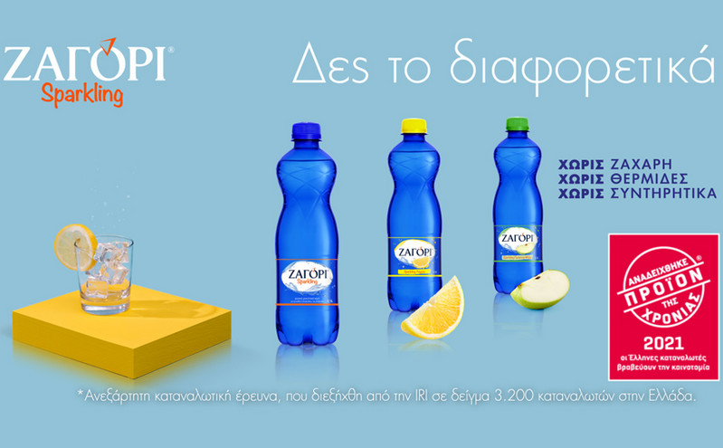 Το ΖΑΓΟΡΙ Sparkling αναδείχθηκε «Προϊόν της Χρονιάς 2021»