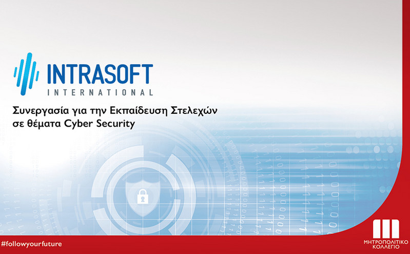 INTRASOFT International και Μητροπολιτικό Κολλέγιο συνεργάζονται