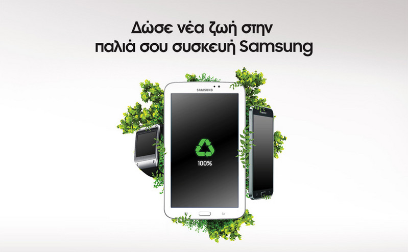 Νέο πρόγραμμα ανακύκλωσης συσκευών από τη Samsung Electronics Hellas