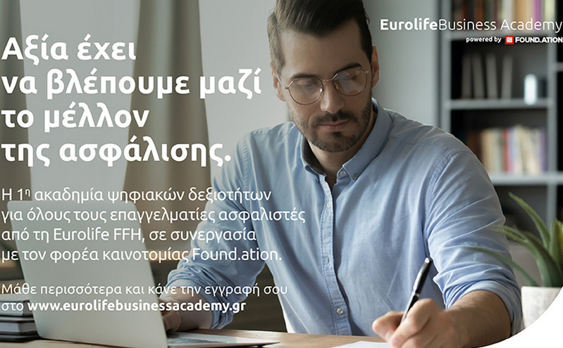 Eurolife Business Academy: αξία έχει να βλέπουμε μαζί το μέλλον της ασφάλισης