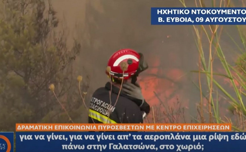 Φωτιά στην Εύβοια: Ηχητικό ντοκουμέντο από τη μάχη πυροσβεστών με τις φλόγες