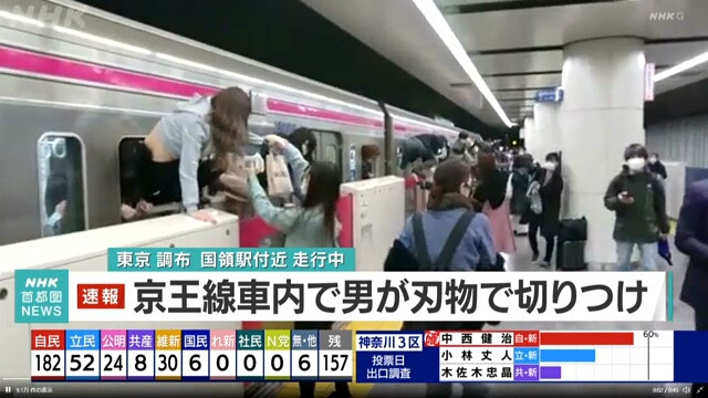 Ιαπωνία: Επίθεση με μαχαίρι κι οξύ σε τρένο &#8211; Τουλάχιστον 15 τραυματίες