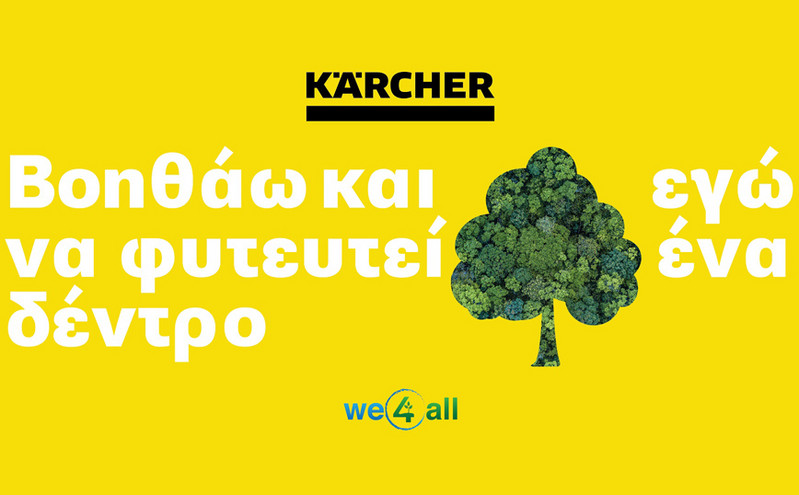 Το Κίτρινο γίνεται Πράσινο από τους Kärcher Experts