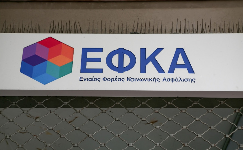Κλειστές σήμερα οι τοπικές διευθύνσεις του e-ΕΦΚΑ στην Καρδίτσα και στα Τρίκαλα