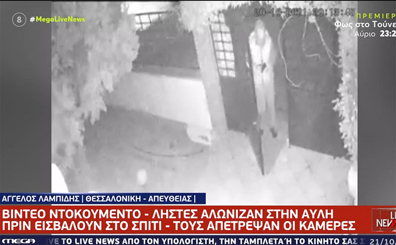 Θεσσαλονίκη: Καρέ καρέ η επίσκεψη διαρρηκτών σε σπίτι ραδιοφωνικής παραγωγού &#8211; «Ήμουν μόνη με τα παιδιά»