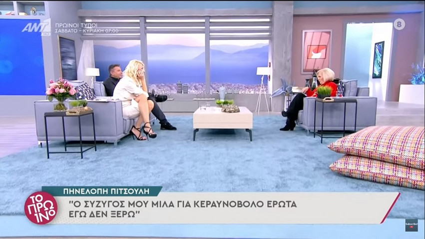 Πηνελόπη Πιτσούλη: Μου είχαν πει ότι ο Πέτρος Φιλιππίδης ήταν κέρατο βερνικωμένο