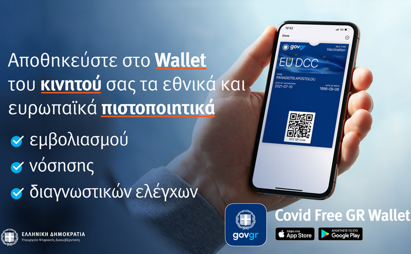 Covid Free Gr Wallet: Νέα εφαρμογή για να αποθηκεύουμε τα πιστοποιητικά και τις βεβαιώσεις COVID σε κινητό και tablet