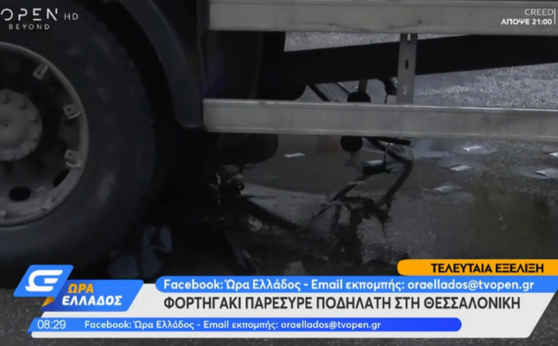 Θεσσαλονίκη: Φορτηγό παρέσυρε ποδηλάτη &#8211; Πληροφορίες ότι πρόκειται για ανήλικο