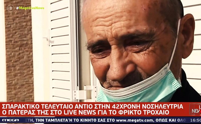 Μεσολόγγι: «Είμαι τόσο συγκλονισμένος» λέει ο πατέρας της νοσηλεύτριας που σκοτώθηκε σε τροχαίο