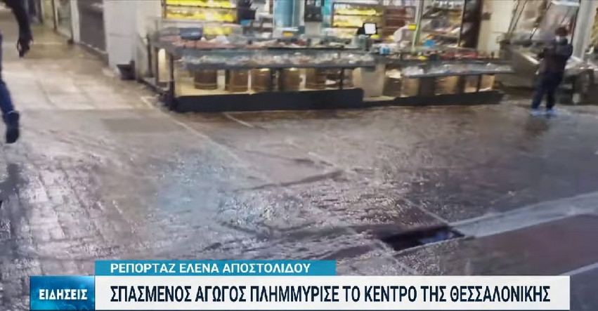 Θεσσαλονίκη: Έσπασε αγωγός ύδρευσης – Πλημμύρισαν μαγαζιά