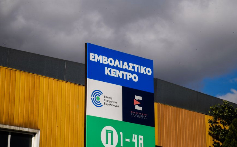 Εμβόλιο κορονοϊου &#8211; 4η δόση: Από σήμερα τα ραντεβού για τους άνω των 80 ετών