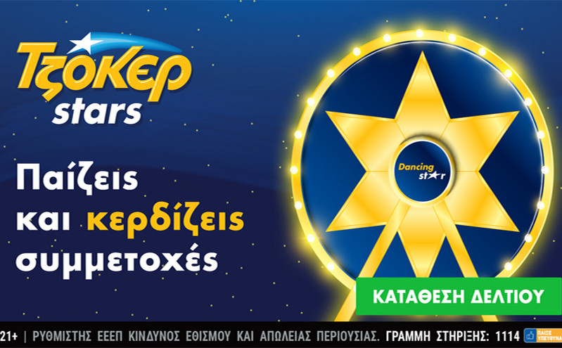 Συνεχίζονται οι εορταστικές κληρώσεις των TZOKEΡ Stars