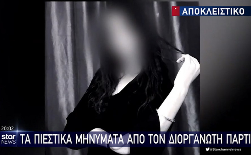 Καταγγελία βιασμού στη Θεσσαλονίκη: Το πιεστικό μήνυμα που έστειλε στην 24χρονη ο διοργανωτής του πάρτι