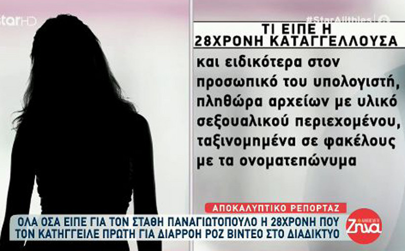 Στάθης Παναγιωτόπουλος: «Σε φακέλους και με ονοματεπώνυμα τα ροζ βίντεο στον υπολογιστή του»