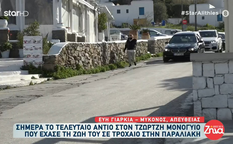 Τζώρτζης Μονογυιός: Στη Μύκονο η σορός του