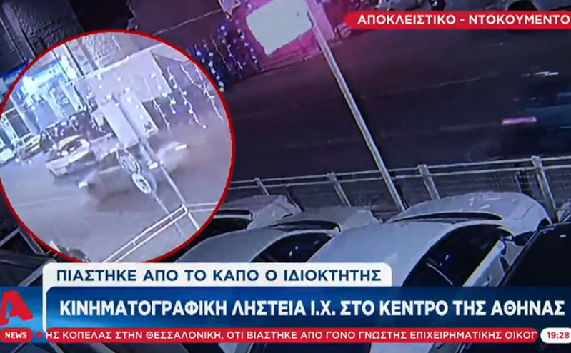 Κινηματογραφική ληστεία στο κέντρο της Αθήνας: Του άρπαξαν το αυτοκίνητο – Κρεμάστηκε στο καπό ο ιδιοκτήτης