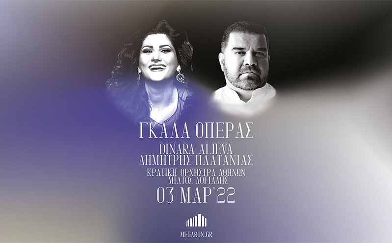Γκαλά όπερας, Dinara Alieva – Δημήτρης Πλατανιάς