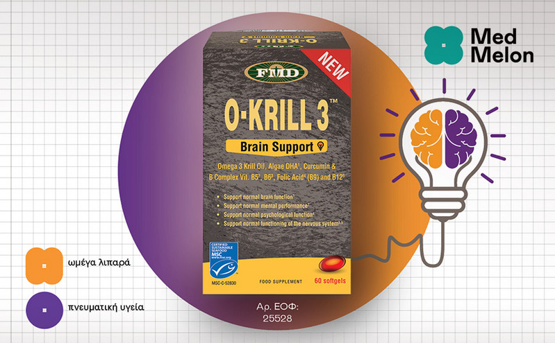 Το O-Krill 3 Brain Support αποτελεί μια περιεκτική φόρμουλα για την υγεία του εγκεφάλου και του νευρικού συστήματος