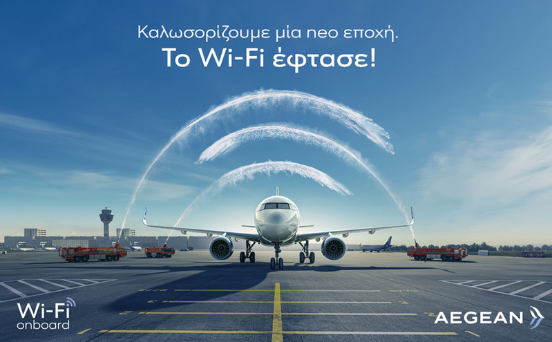 Η AEGEAN καλωσορίζει το Wi-Fi στις πτήσεις της