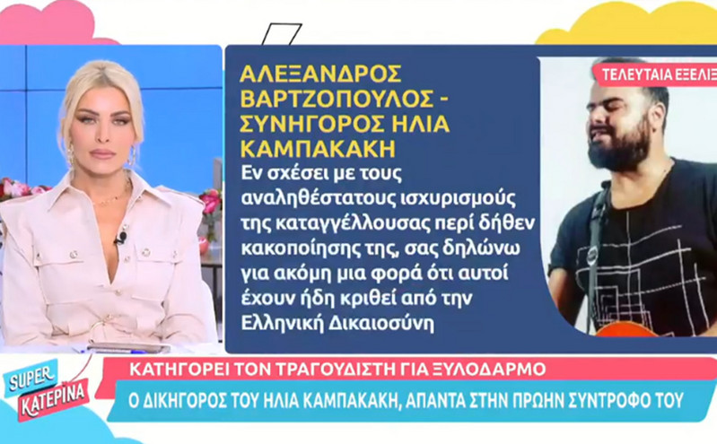 Ηλίας Καμπακάκης: Η απάντηση στην καταγγελία για ξυλοδαρμό της πρώην συζύγου του