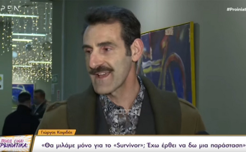 Ο Γιώργος Κοψιδάς δέχθηκε καταιγισμό ερωτήσεων για το Survivor κι ενοχλήθηκε