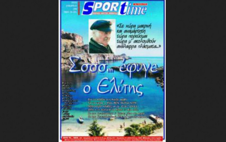 «Σσσσσ&#8230; έφυγε ο Ελύτης»: Το εξώφυλλο αθλητικής εφημερίδας για μη αθλητικό θέμα που άφησε ιστορία
