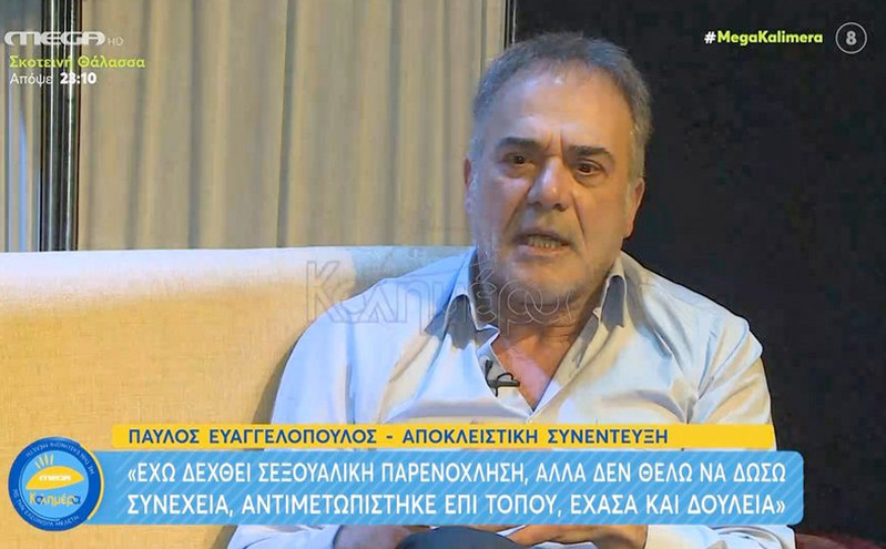 Παύλος Ευαγγελόπουλος: Έχω δεχτεί σεξουαλική παρενόχληση και έχασα τη δουλειά