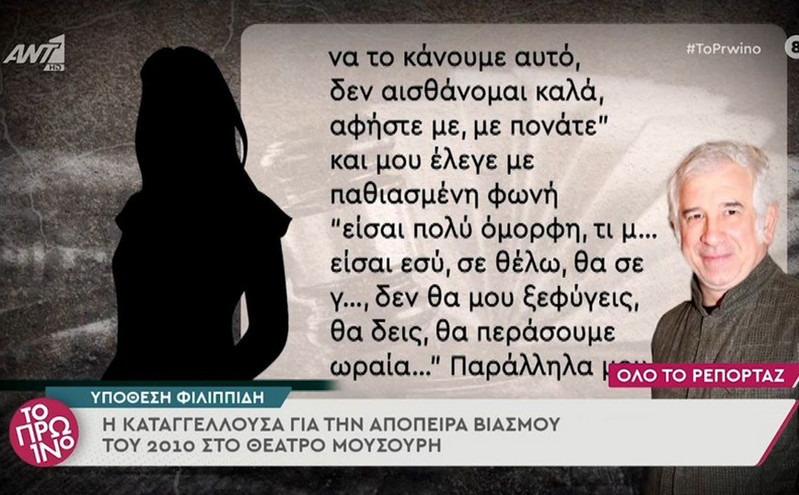 Πέτρος Φιλιππίδης: «Είχε βγάλει έξω τα γεννητικά του όργανα» &#8211; Συγκλονίζει η ηθοποιός που καταγγέλλει απόπειρα βιασμού