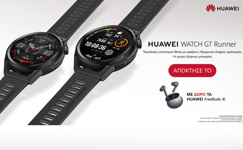 HUAWEI WATCH GT RUNNER: Ένα smartwatch επαγγελματικών επιδόσεων