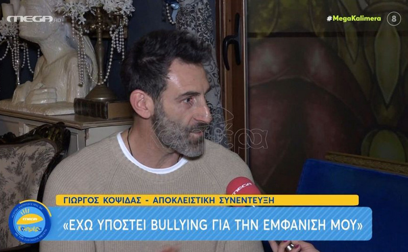 Γιώργος Κοψιδάς: Έχω υποστεί bullying για την εμφάνισή μου