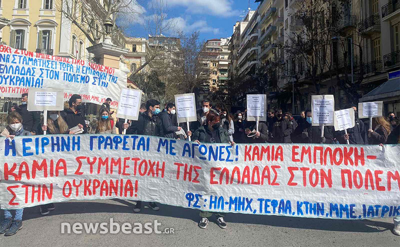 Αντιπολεμική συγκέντρωση φοιτητών στη Θεσσαλονίκη: «Η μόνη υπερδύναμη είναι οι λαοί»