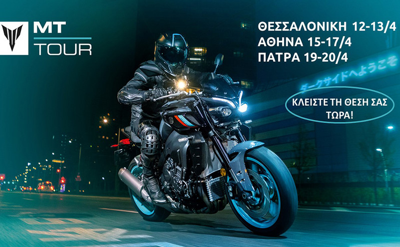 Το Yamaha MT Tour στην Ελλάδα!
